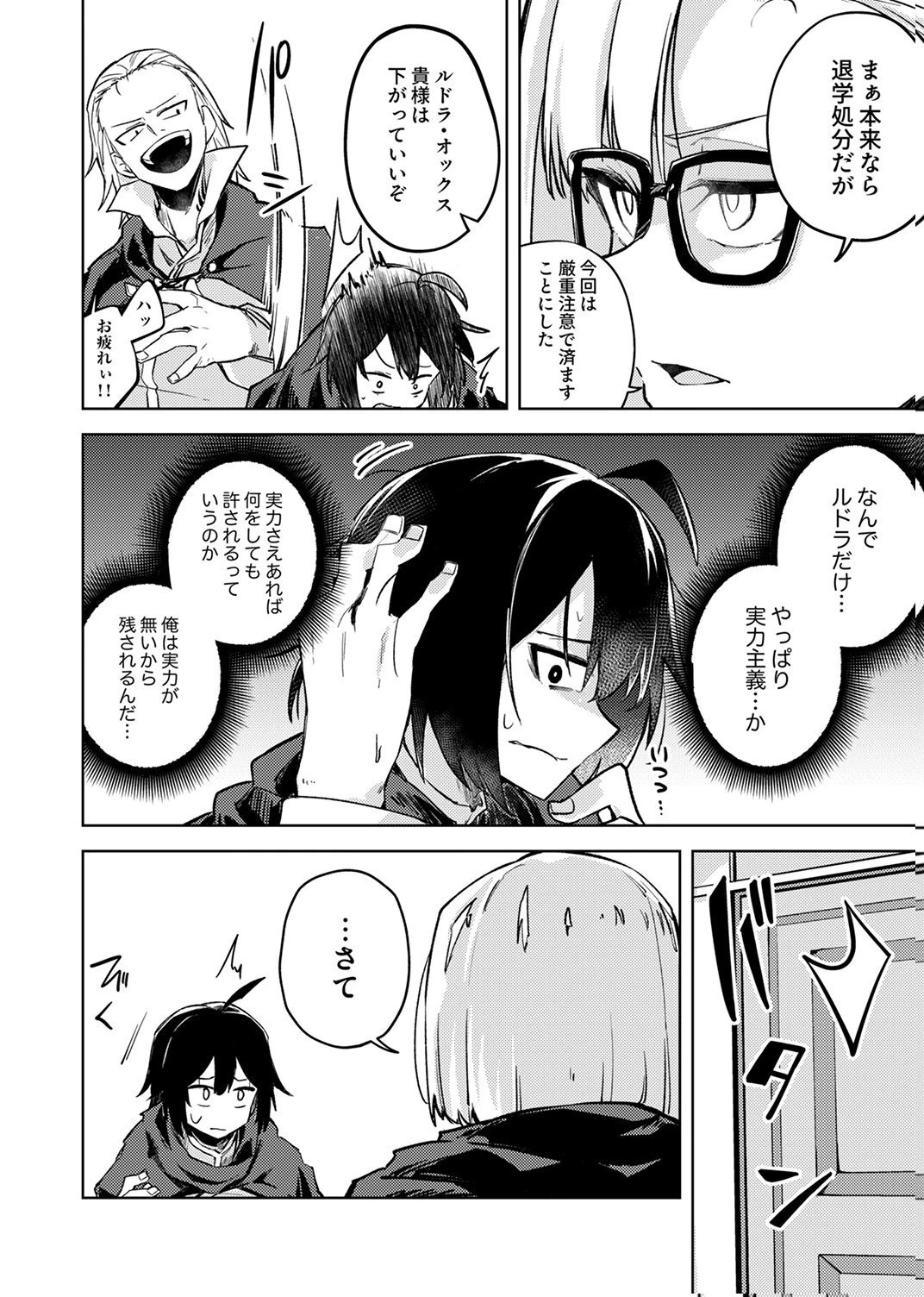 固有魔法【模倣ーイミテーションー】は最強でした～無能と呼ばれた落ちこぼれの俺が伝説に至るまで～ 第2話 - 2