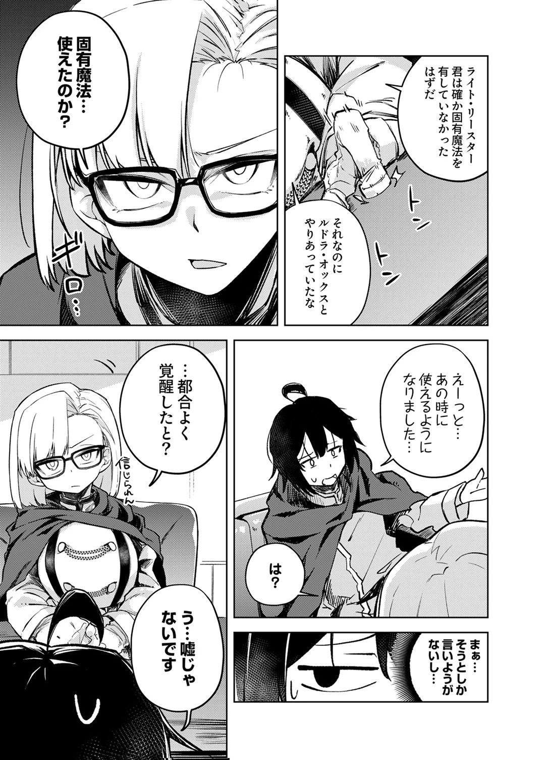 固有魔法【模倣ーイミテーションー】は最強でした～無能と呼ばれた落ちこぼれの俺が伝説に至るまで～ 第2話 - 3
