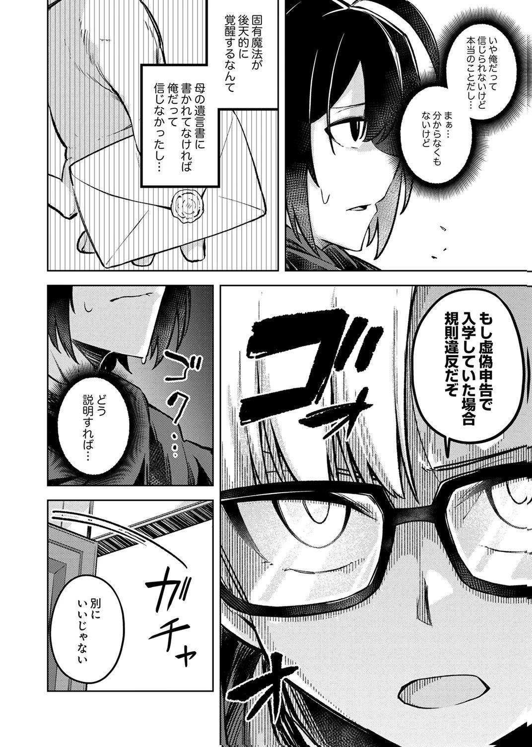 固有魔法【模倣ーイミテーションー】は最強でした～無能と呼ばれた落ちこぼれの俺が伝説に至るまで～ 第2話 - 4