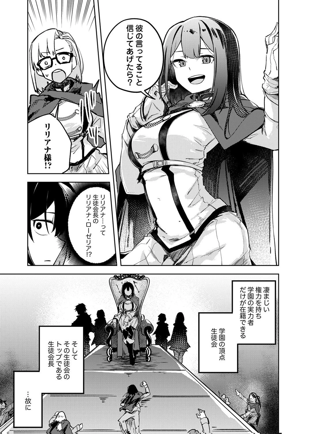 固有魔法【模倣ーイミテーションー】は最強でした～無能と呼ばれた落ちこぼれの俺が伝説に至るまで～ 第2話 - 5