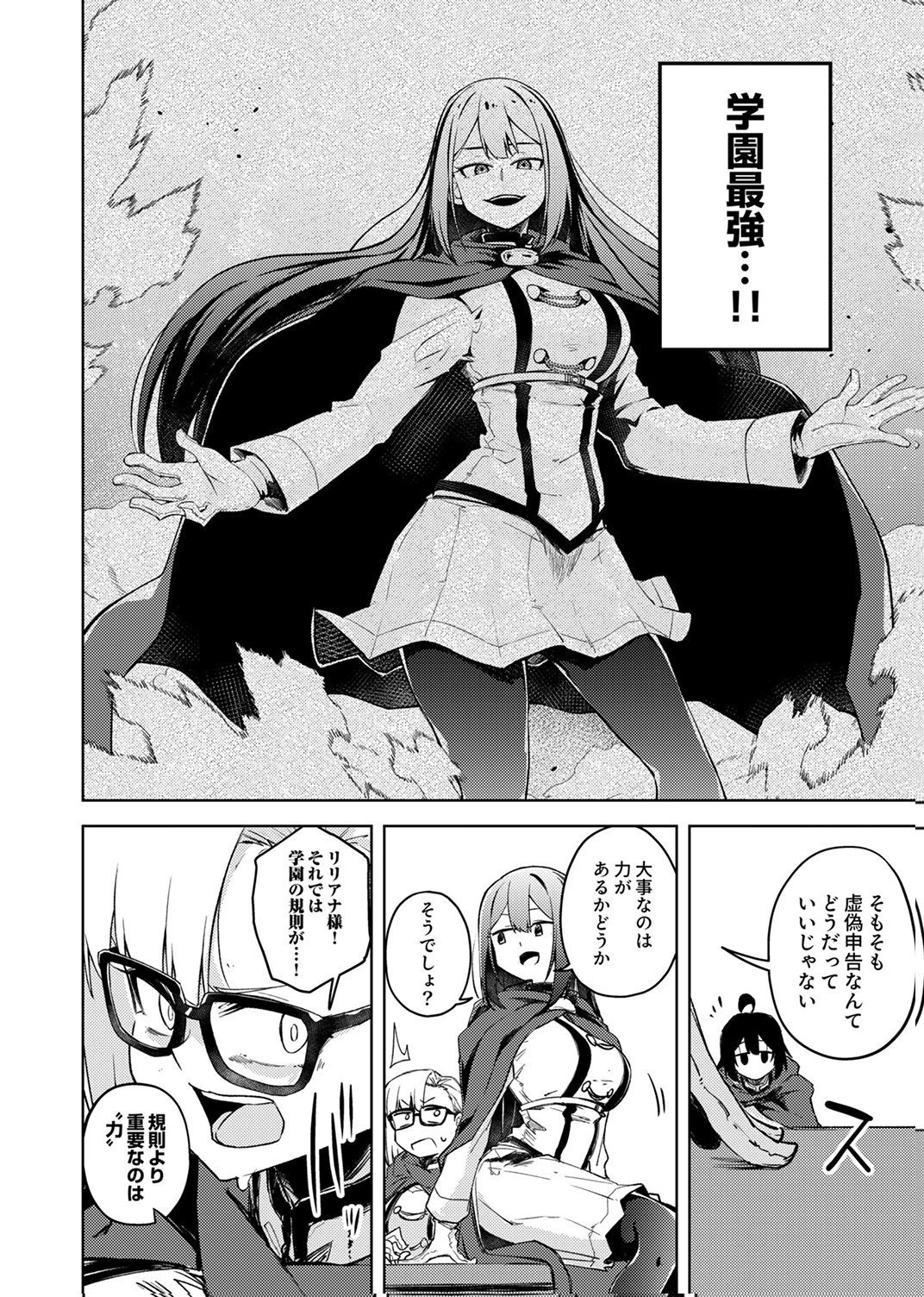 固有魔法【模倣ーイミテーションー】は最強でした～無能と呼ばれた落ちこぼれの俺が伝説に至るまで～ 第2話 - 6