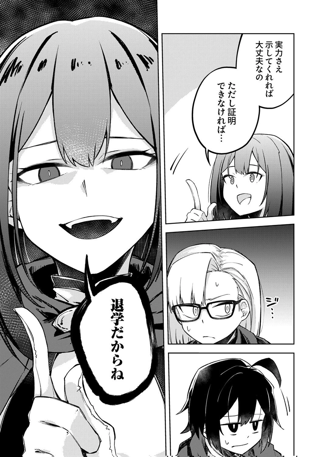 固有魔法【模倣ーイミテーションー】は最強でした～無能と呼ばれた落ちこぼれの俺が伝説に至るまで～ 第2話 - 7