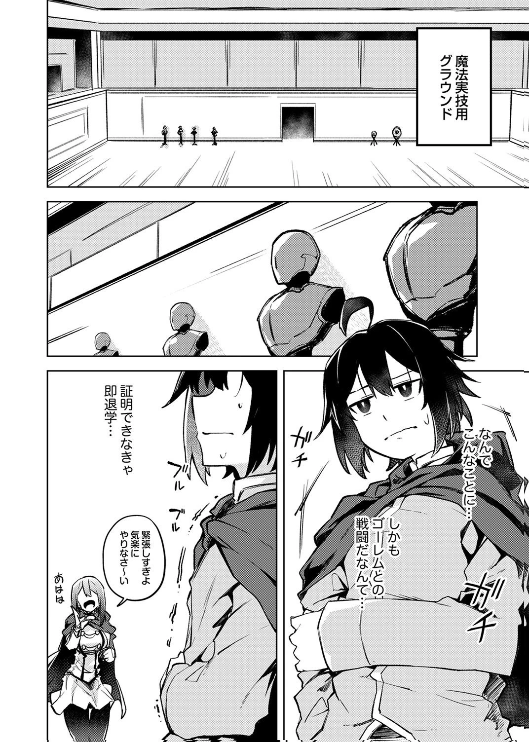 固有魔法【模倣ーイミテーションー】は最強でした～無能と呼ばれた落ちこぼれの俺が伝説に至るまで～ 第2話 - 8