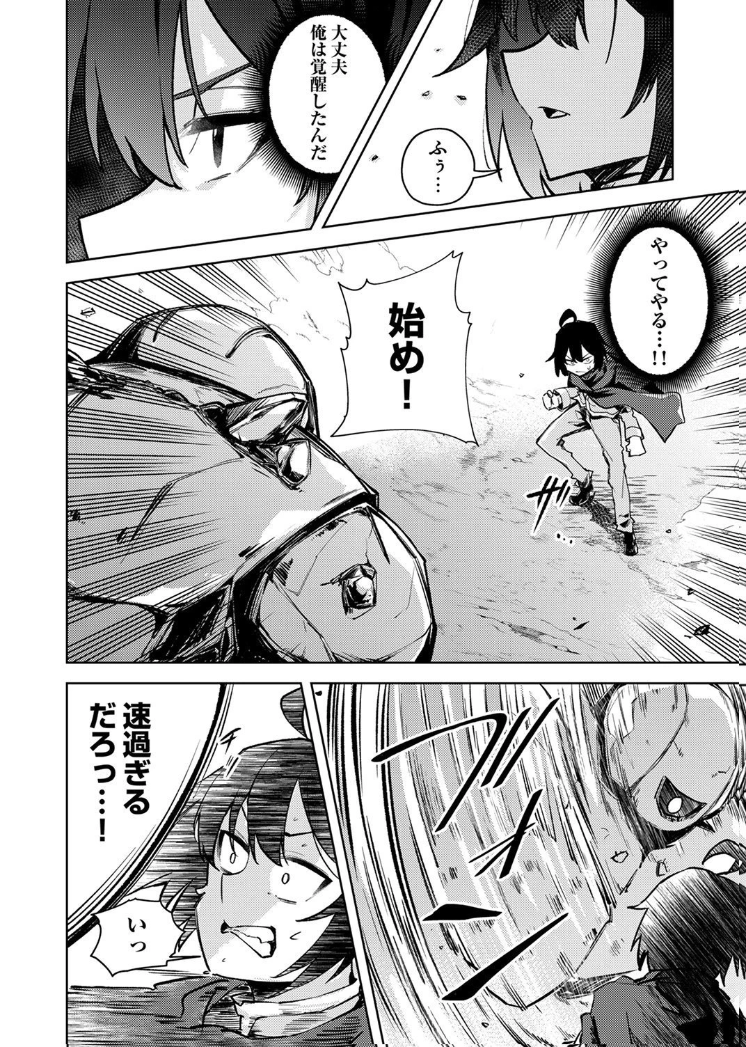 固有魔法【模倣ーイミテーションー】は最強でした～無能と呼ばれた落ちこぼれの俺が伝説に至るまで～ 第2話 - 10