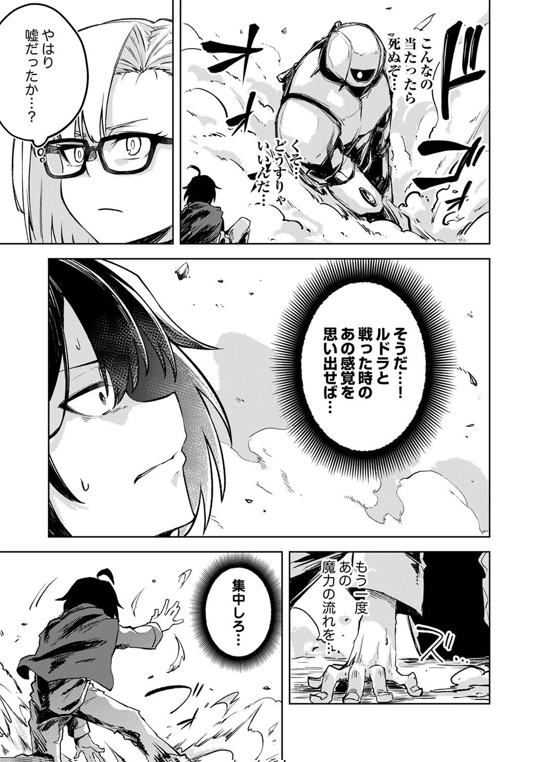 固有魔法【模倣ーイミテーションー】は最強でした～無能と呼ばれた落ちこぼれの俺が伝説に至るまで～ 第2話 - 11