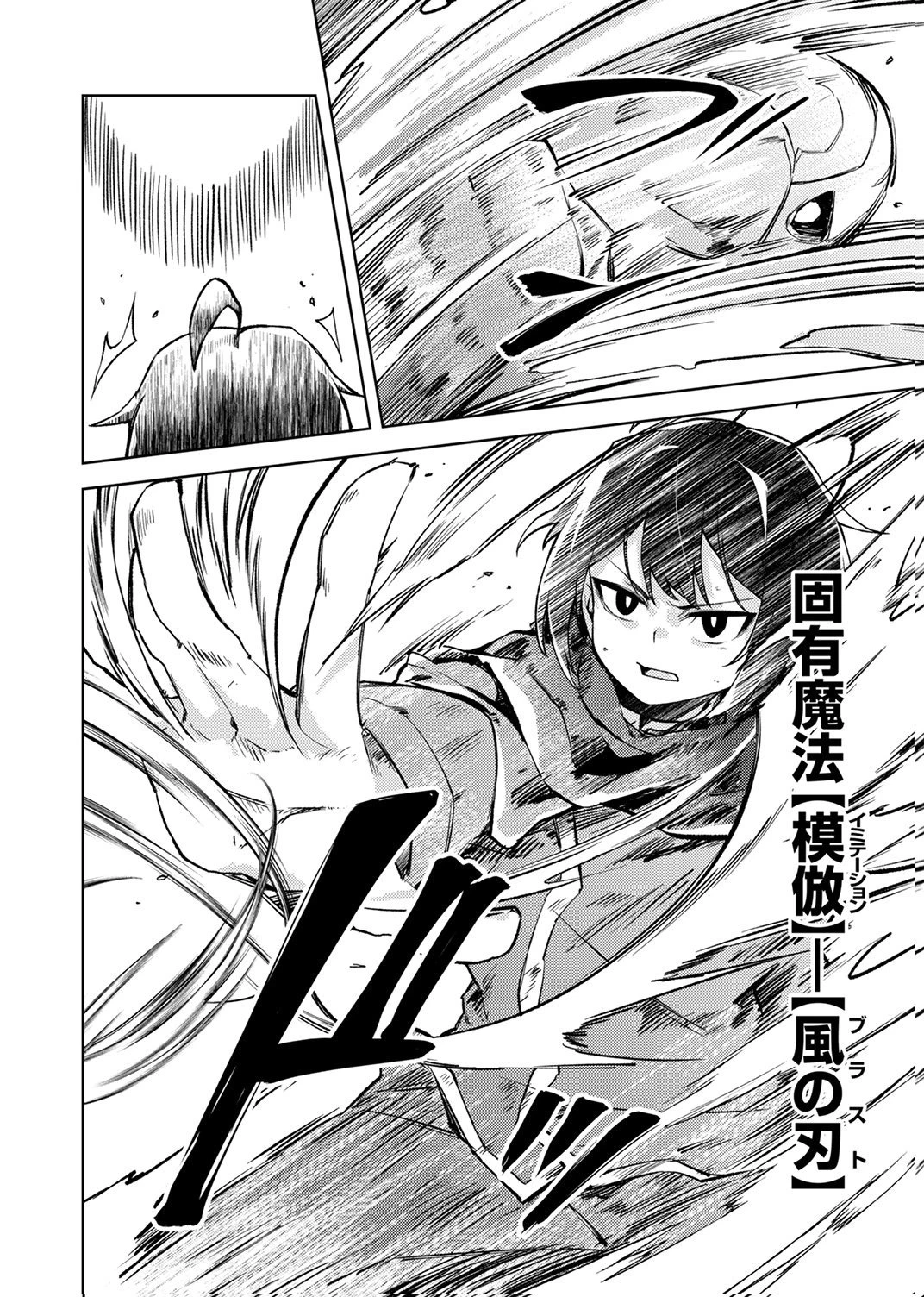 固有魔法【模倣ーイミテーションー】は最強でした～無能と呼ばれた落ちこぼれの俺が伝説に至るまで～ 第2話 - 12