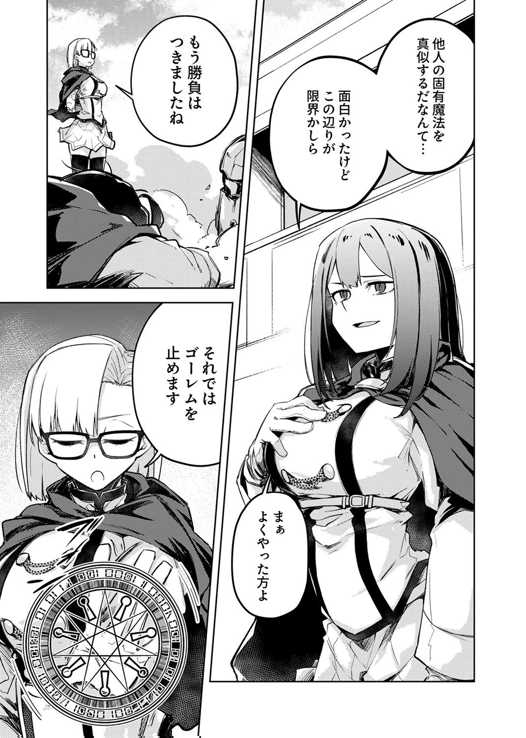 固有魔法【模倣ーイミテーションー】は最強でした～無能と呼ばれた落ちこぼれの俺が伝説に至るまで～ 第2話 - 17