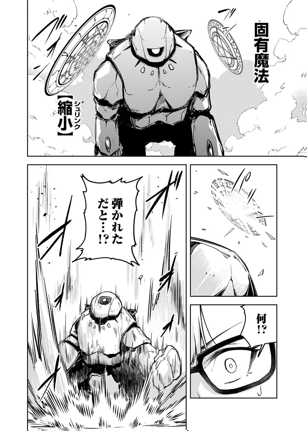 固有魔法【模倣ーイミテーションー】は最強でした～無能と呼ばれた落ちこぼれの俺が伝説に至るまで～ 第2話 - 18