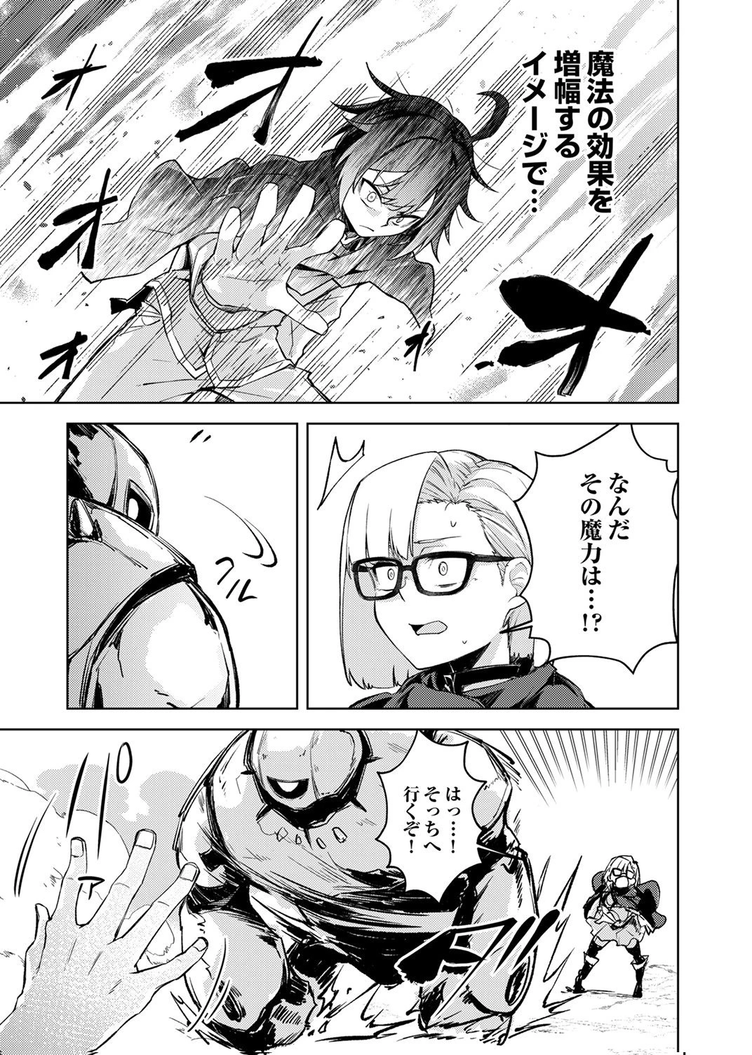 固有魔法【模倣ーイミテーションー】は最強でした～無能と呼ばれた落ちこぼれの俺が伝説に至るまで～ 第2話 - 21