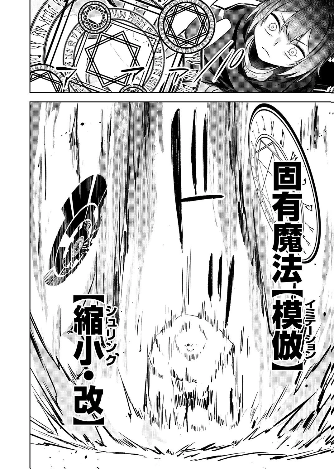 固有魔法【模倣ーイミテーションー】は最強でした～無能と呼ばれた落ちこぼれの俺が伝説に至るまで～ 第2話 - 22