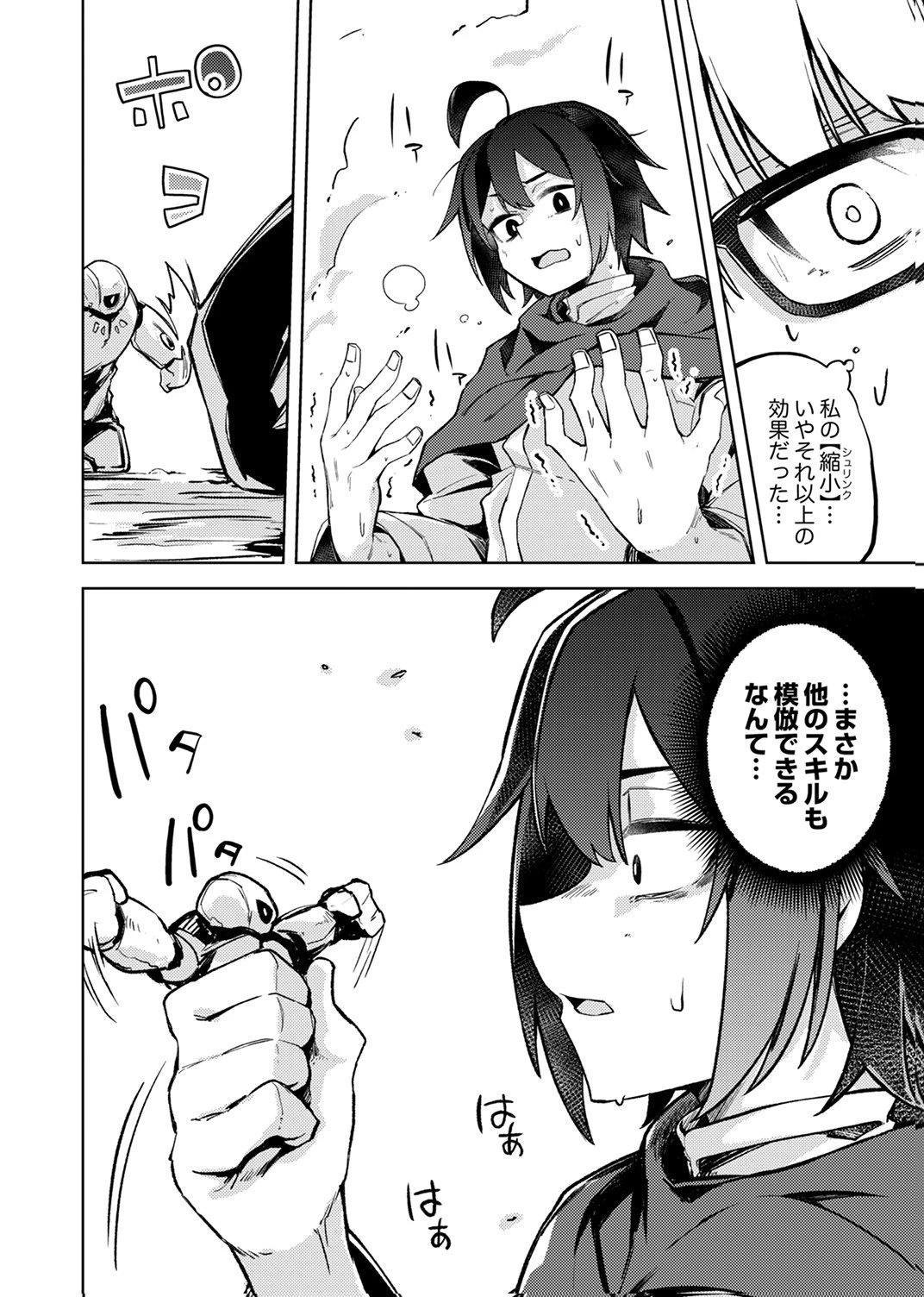 固有魔法【模倣ーイミテーションー】は最強でした～無能と呼ばれた落ちこぼれの俺が伝説に至るまで～ 第2話 - 24