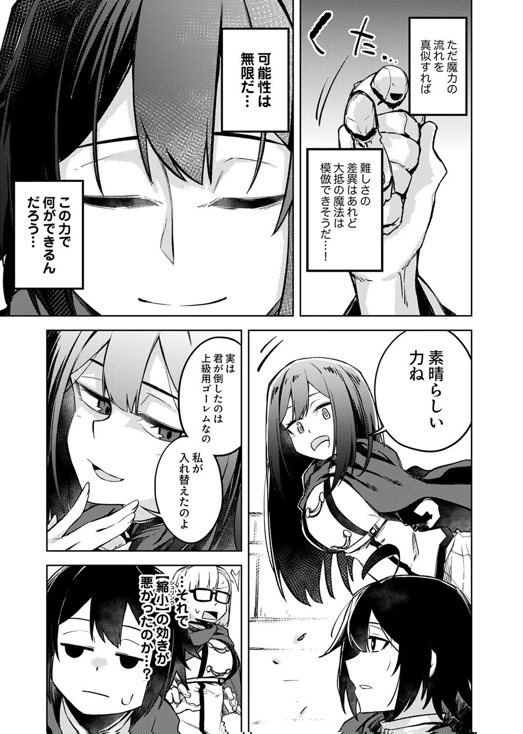 固有魔法【模倣ーイミテーションー】は最強でした～無能と呼ばれた落ちこぼれの俺が伝説に至るまで～ 第2話 - 25