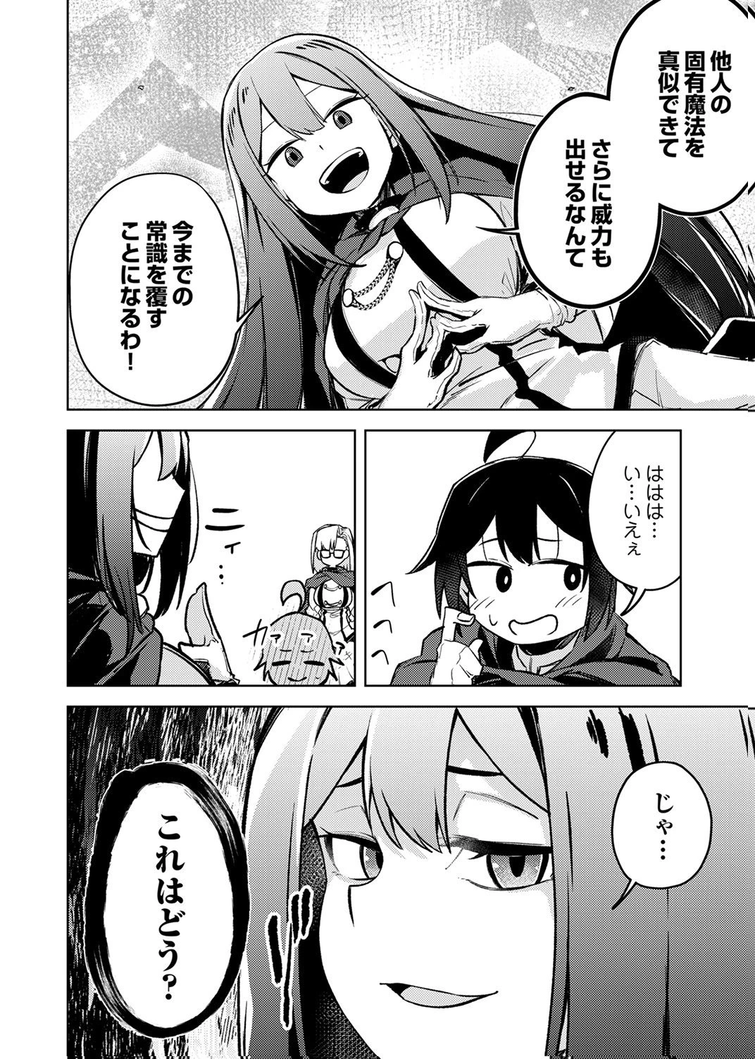 固有魔法【模倣ーイミテーションー】は最強でした～無能と呼ばれた落ちこぼれの俺が伝説に至るまで～ 第2話 - 26