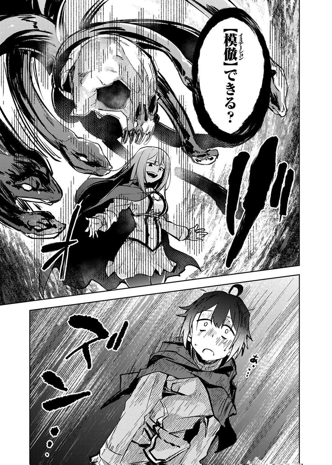 固有魔法【模倣ーイミテーションー】は最強でした～無能と呼ばれた落ちこぼれの俺が伝説に至るまで～ 第2話 - 27