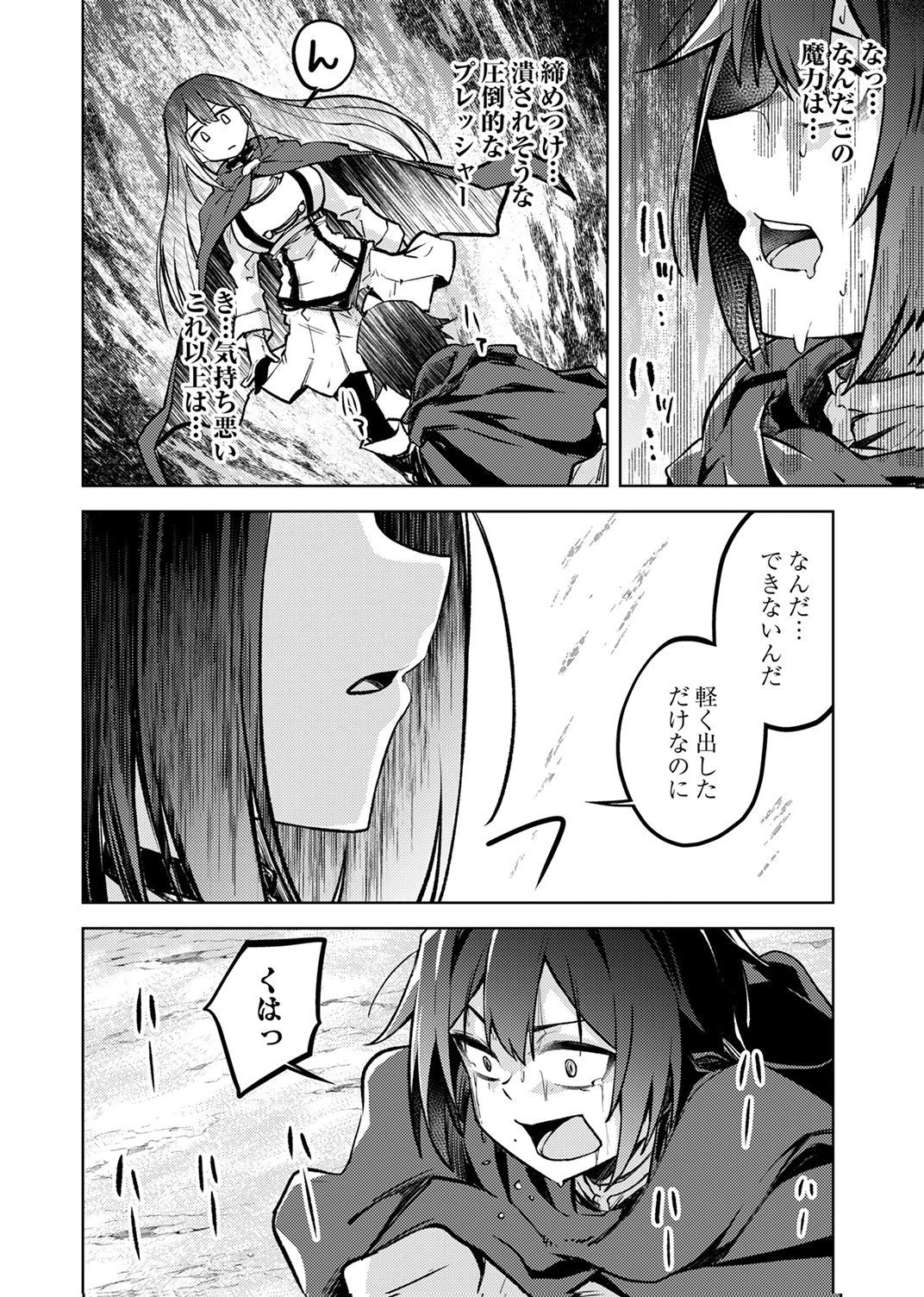 固有魔法【模倣ーイミテーションー】は最強でした～無能と呼ばれた落ちこぼれの俺が伝説に至るまで～ 第2話 - 28
