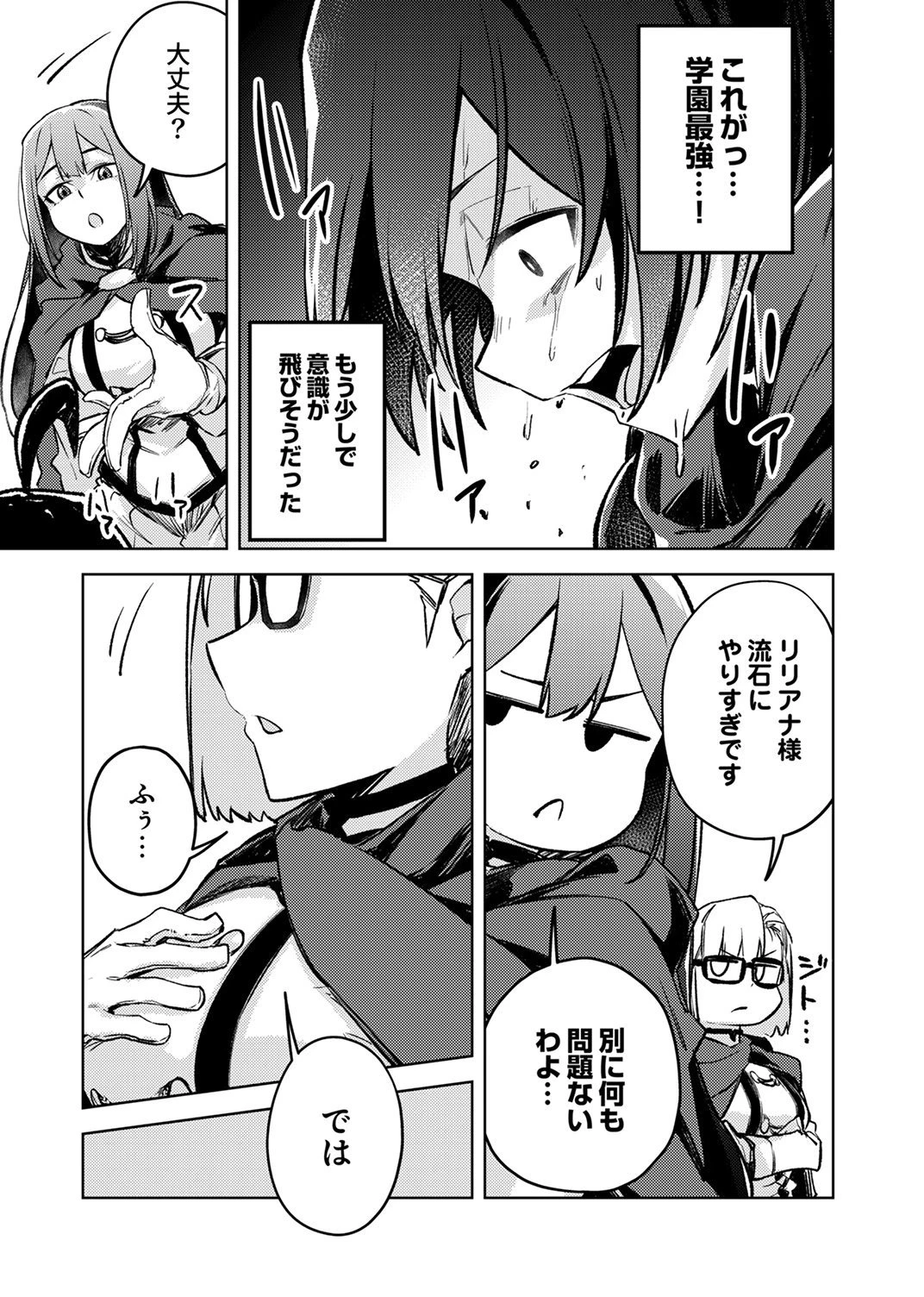 固有魔法【模倣ーイミテーションー】は最強でした～無能と呼ばれた落ちこぼれの俺が伝説に至るまで～ 第2話 - 29