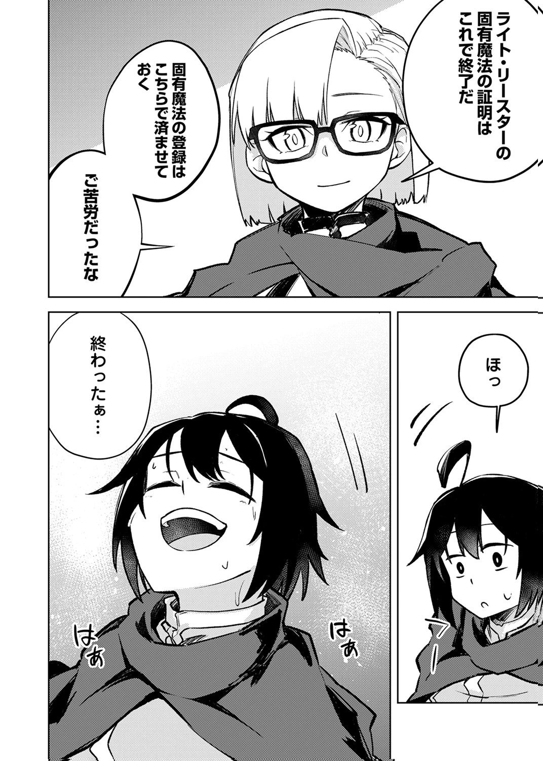 固有魔法【模倣ーイミテーションー】は最強でした～無能と呼ばれた落ちこぼれの俺が伝説に至るまで～ 第2話 - 30