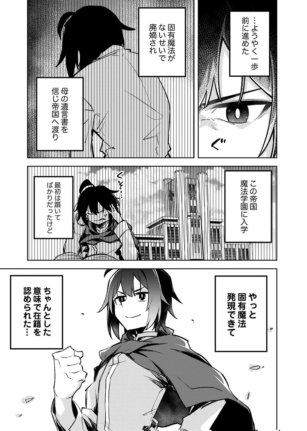 固有魔法【模倣ーイミテーションー】は最強でした～無能と呼ばれた落ちこぼれの俺が伝説に至るまで～ 第2話 - 31