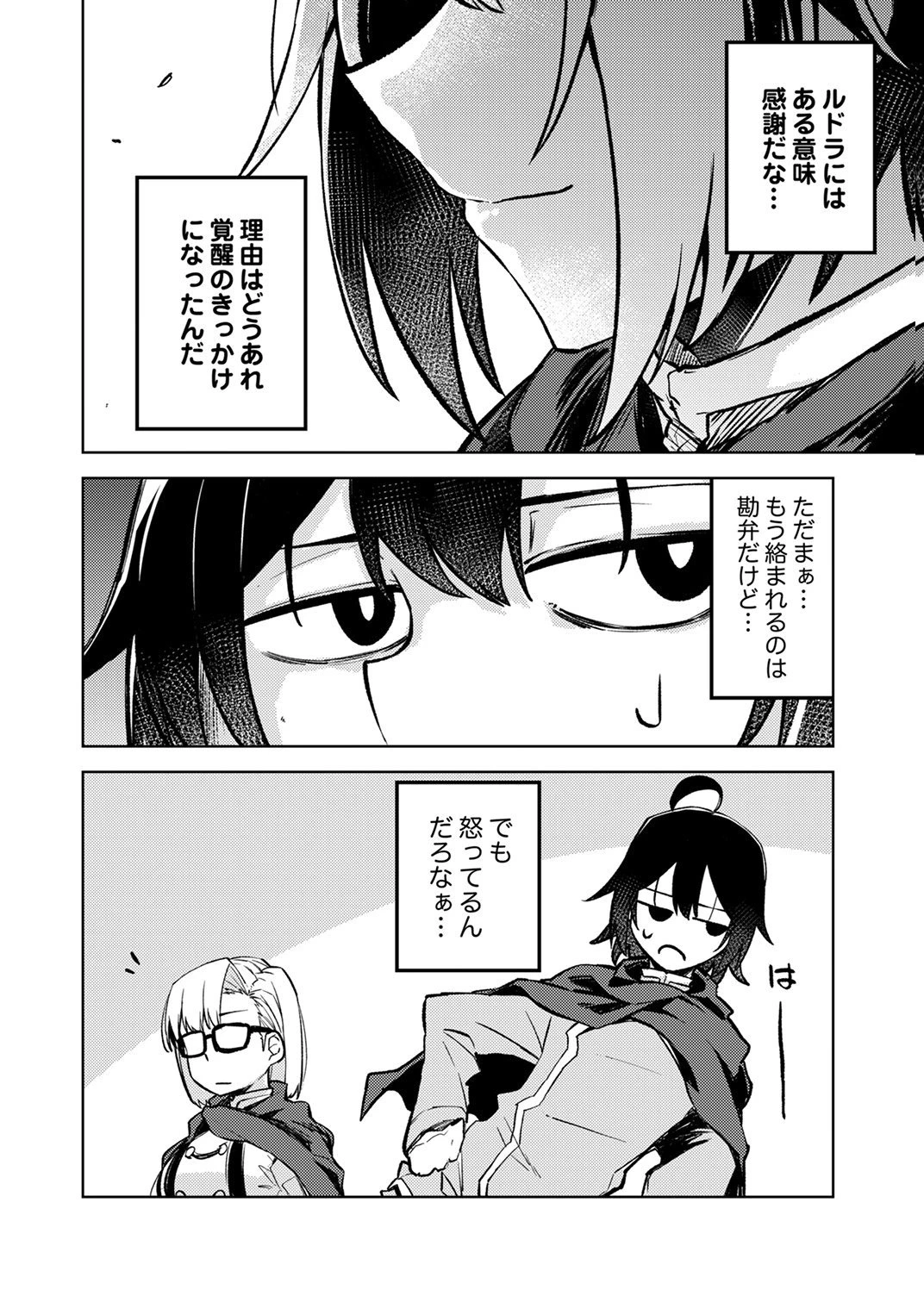 固有魔法【模倣ーイミテーションー】は最強でした～無能と呼ばれた落ちこぼれの俺が伝説に至るまで～ 第2話 - 32
