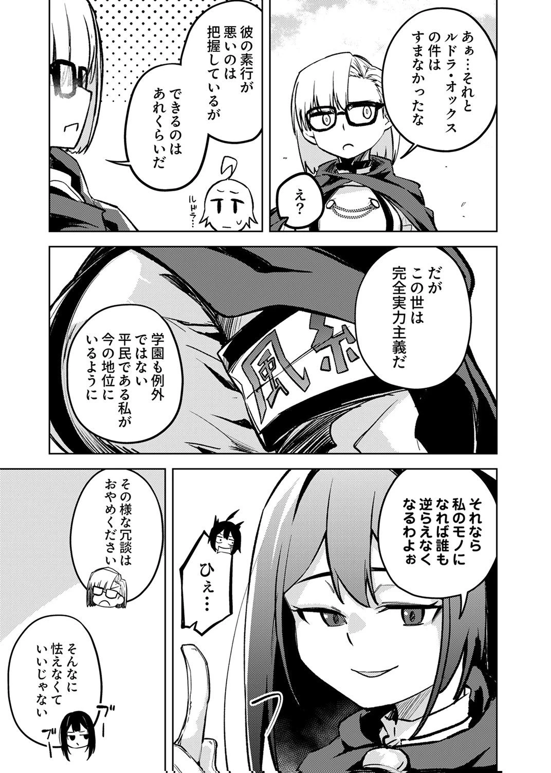 固有魔法【模倣ーイミテーションー】は最強でした～無能と呼ばれた落ちこぼれの俺が伝説に至るまで～ 第2話 - 33