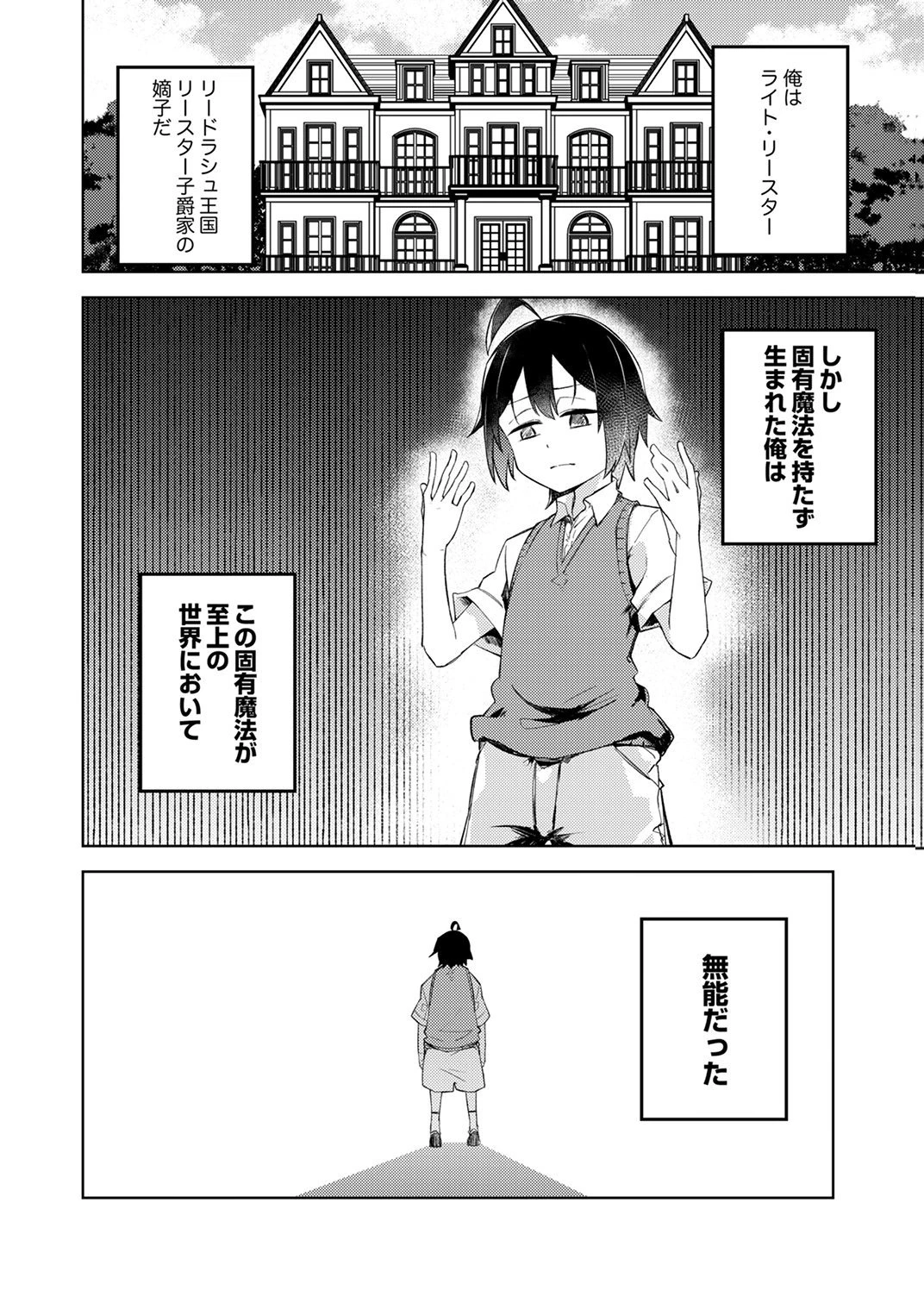 固有魔法【模倣ーイミテーションー】は最強でした～無能と呼ばれた落ちこぼれの俺が伝説に至るまで～ 第1話 - 2