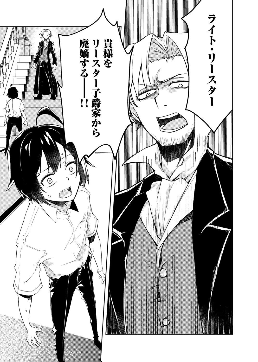 固有魔法【模倣ーイミテーションー】は最強でした～無能と呼ばれた落ちこぼれの俺が伝説に至るまで～ 第1話 - 3