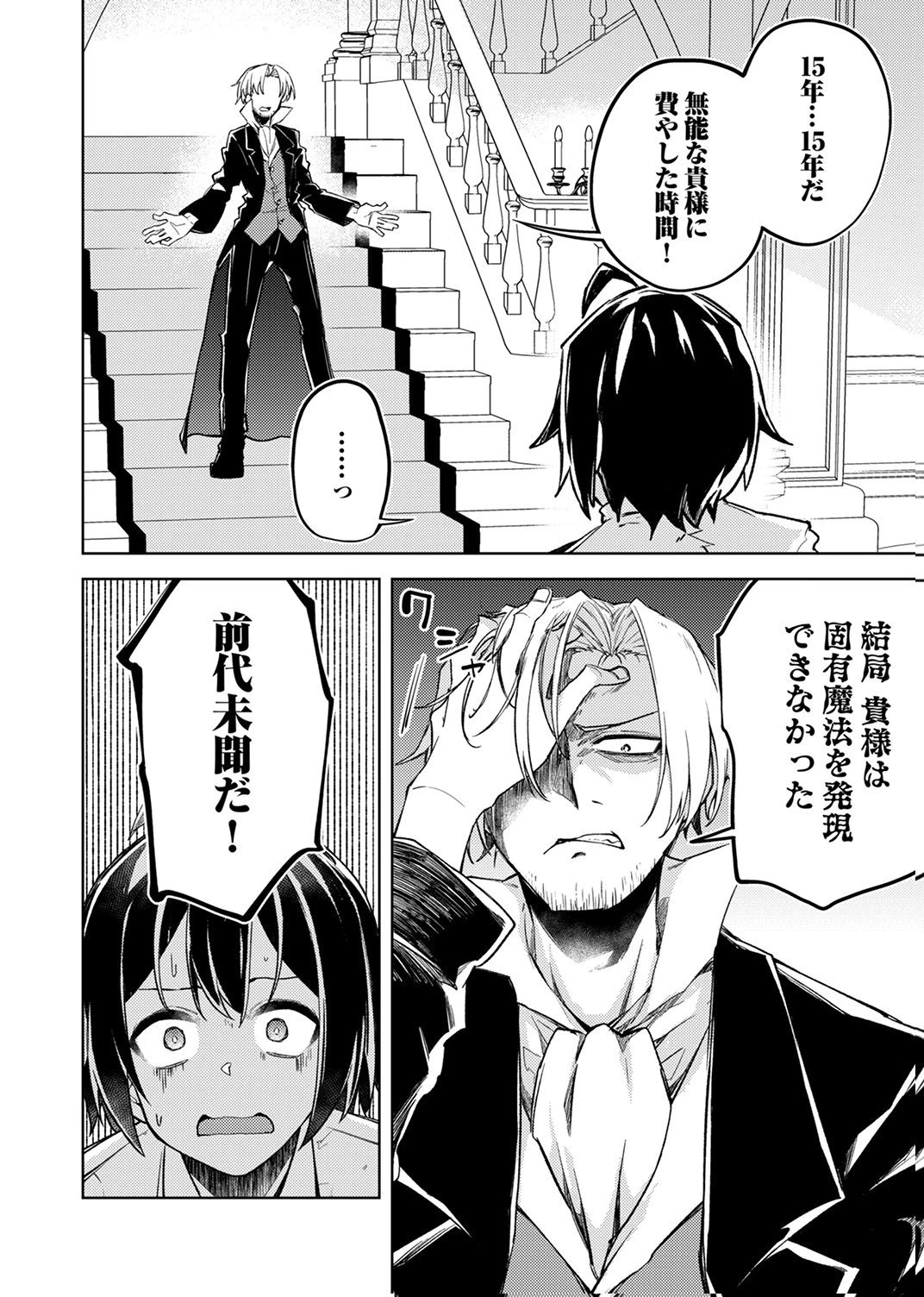 固有魔法【模倣ーイミテーションー】は最強でした～無能と呼ばれた落ちこぼれの俺が伝説に至るまで～ 第1話 - 4