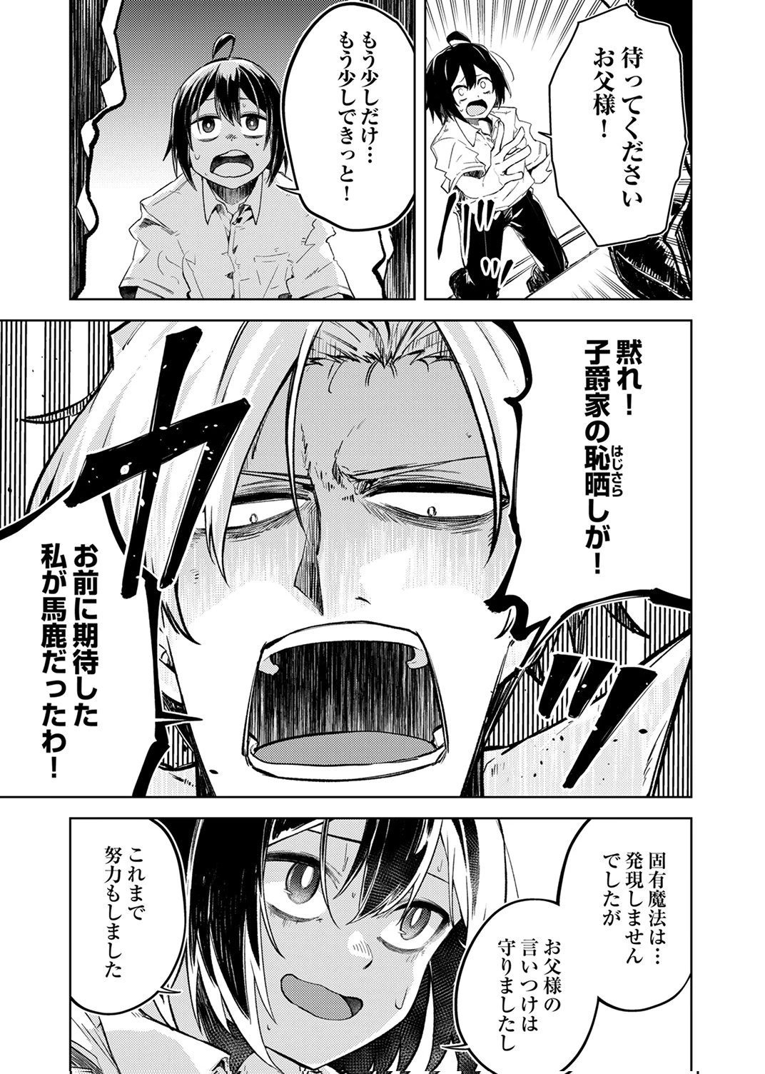 固有魔法【模倣ーイミテーションー】は最強でした～無能と呼ばれた落ちこぼれの俺が伝説に至るまで～ 第1話 - 5