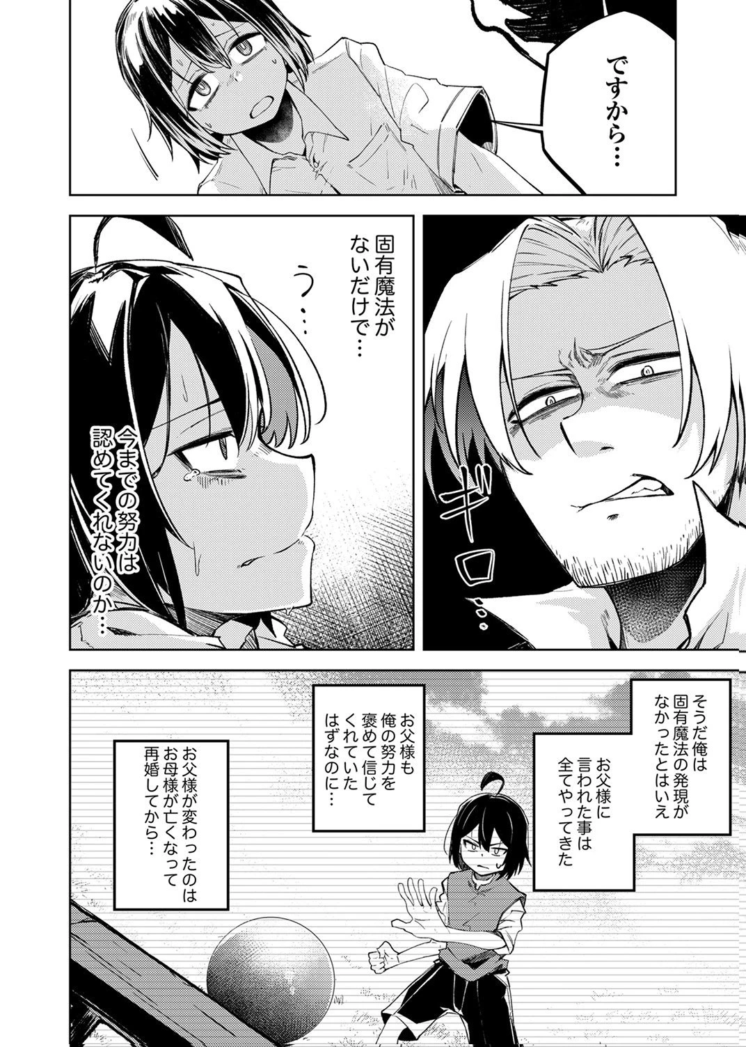 固有魔法【模倣ーイミテーションー】は最強でした～無能と呼ばれた落ちこぼれの俺が伝説に至るまで～ 第1話 - 6