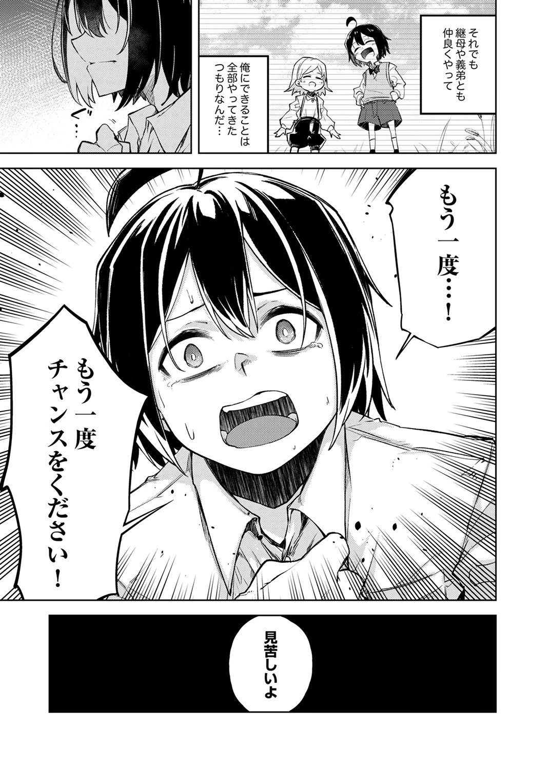 固有魔法【模倣ーイミテーションー】は最強でした～無能と呼ばれた落ちこぼれの俺が伝説に至るまで～ 第1話 - 7