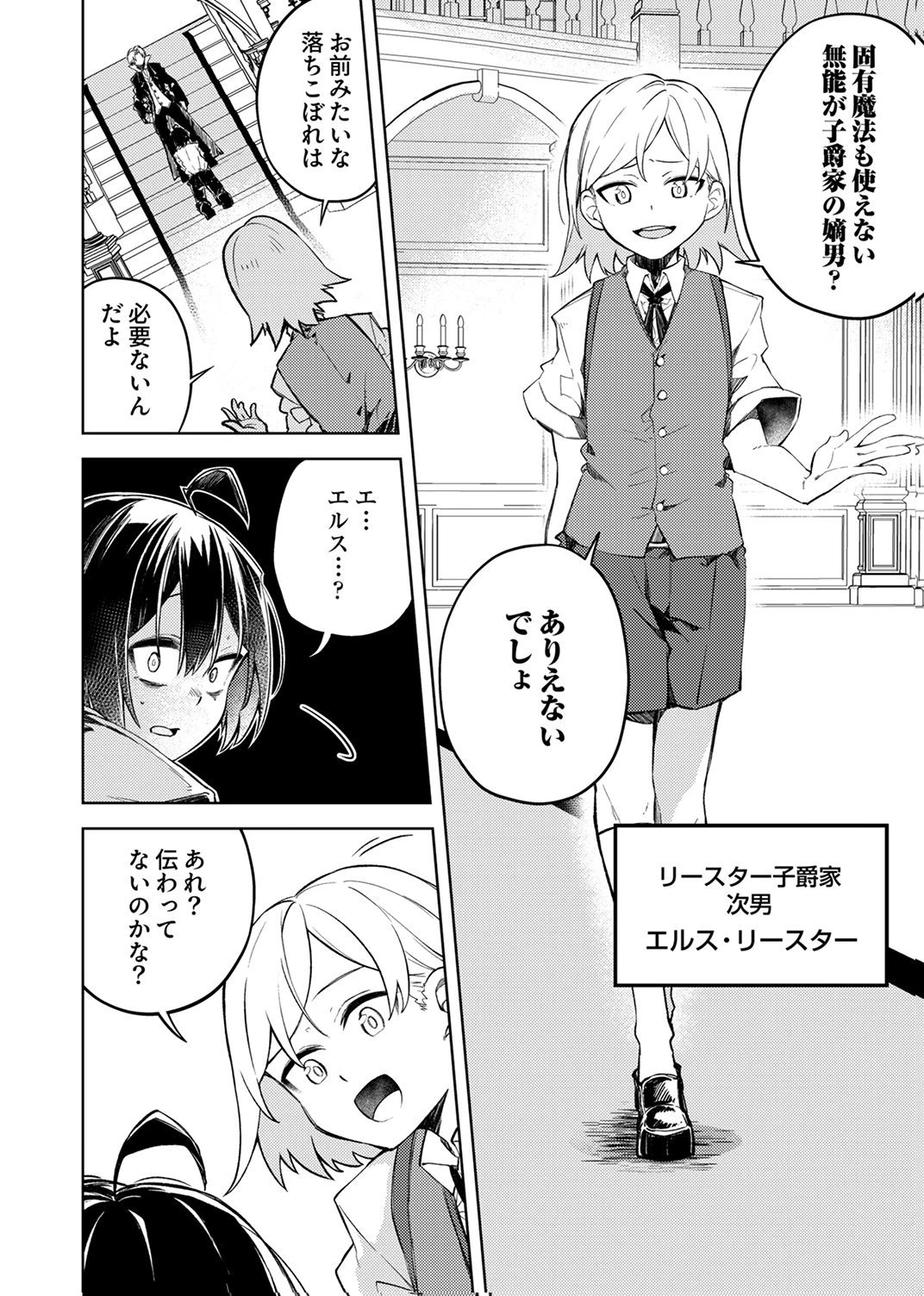 固有魔法【模倣ーイミテーションー】は最強でした～無能と呼ばれた落ちこぼれの俺が伝説に至るまで～ 第1話 - 8