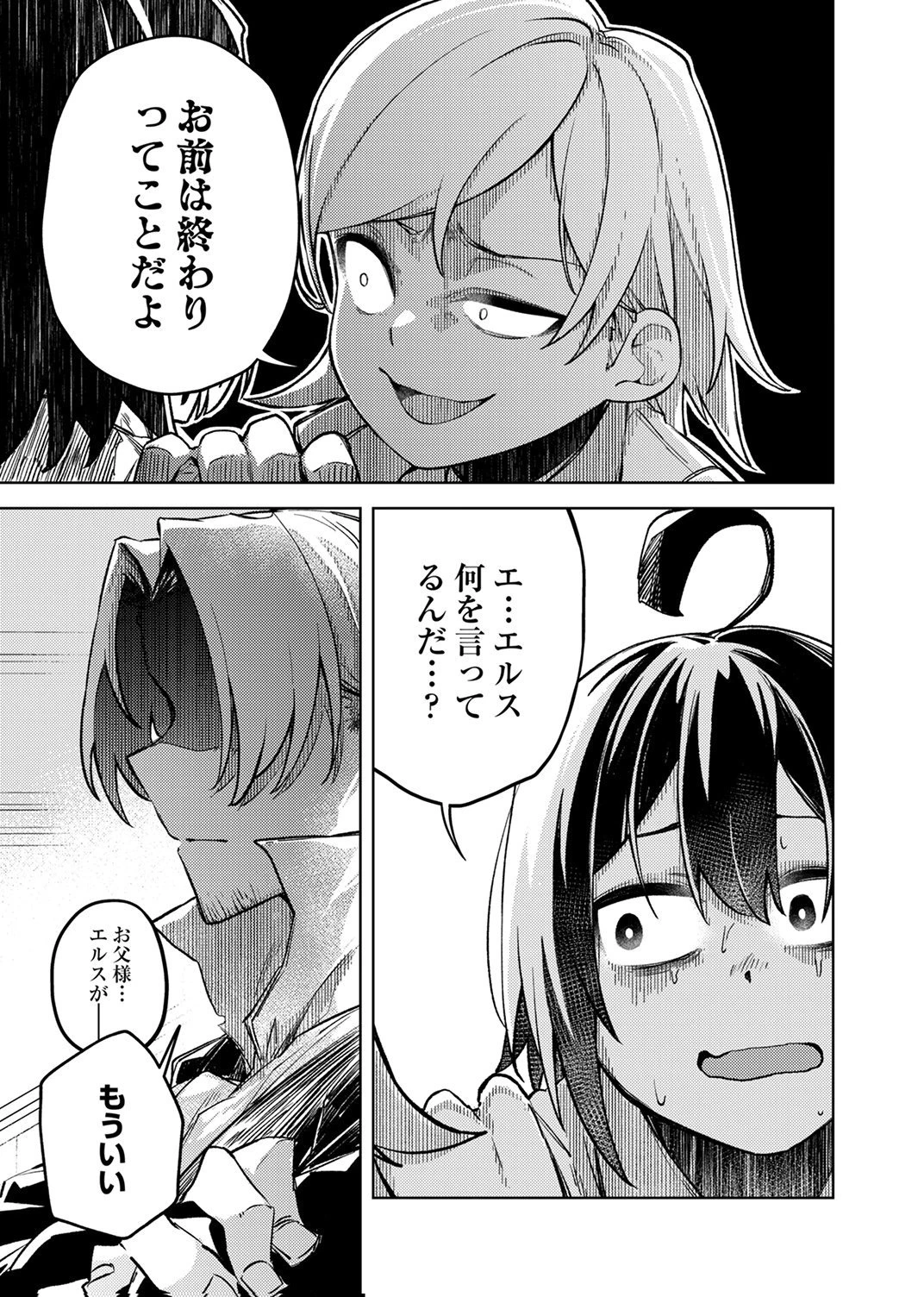固有魔法【模倣ーイミテーションー】は最強でした～無能と呼ばれた落ちこぼれの俺が伝説に至るまで～ 第1話 - 9
