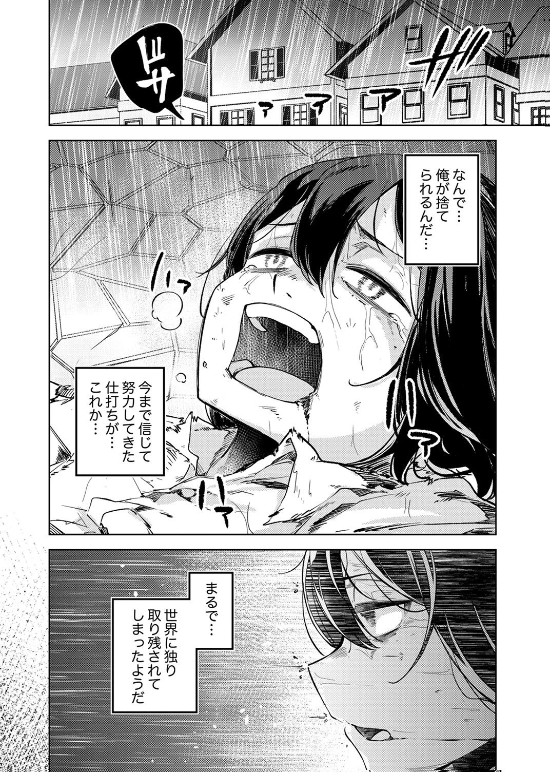 固有魔法【模倣ーイミテーションー】は最強でした～無能と呼ばれた落ちこぼれの俺が伝説に至るまで～ 第1話 - 12