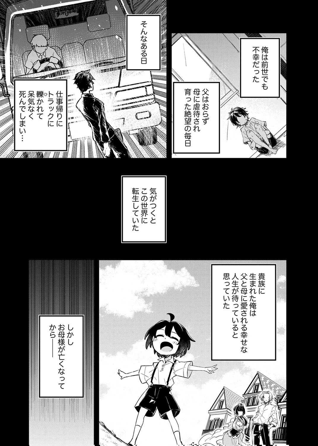 固有魔法【模倣ーイミテーションー】は最強でした～無能と呼ばれた落ちこぼれの俺が伝説に至るまで～ 第1話 - 13