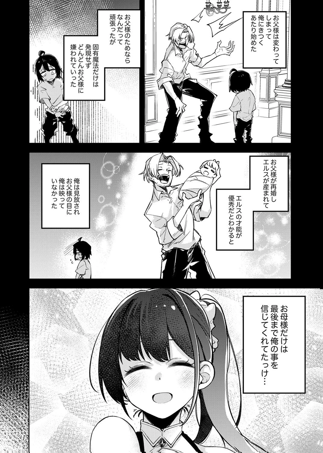 固有魔法【模倣ーイミテーションー】は最強でした～無能と呼ばれた落ちこぼれの俺が伝説に至るまで～ 第1話 - 14