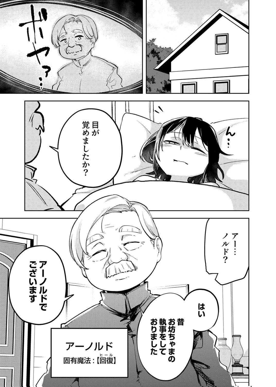 固有魔法【模倣ーイミテーションー】は最強でした～無能と呼ばれた落ちこぼれの俺が伝説に至るまで～ 第1話 - 15