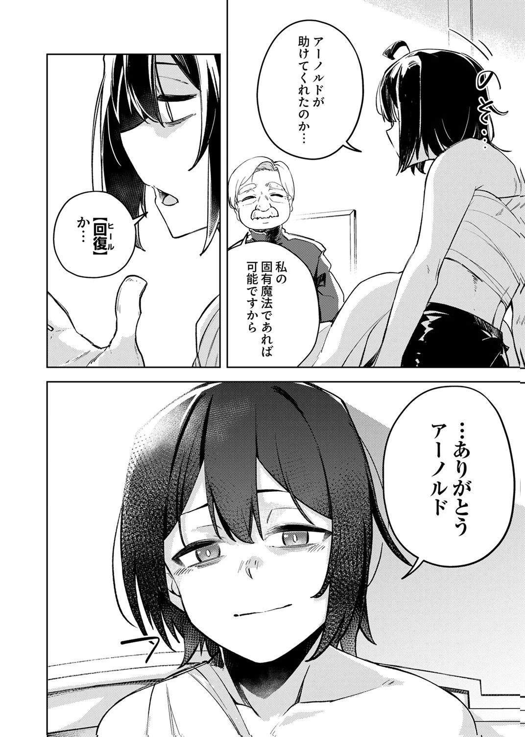 固有魔法【模倣ーイミテーションー】は最強でした～無能と呼ばれた落ちこぼれの俺が伝説に至るまで～ 第1話 - 16