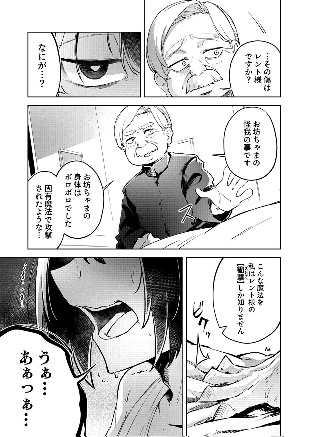 固有魔法【模倣ーイミテーションー】は最強でした～無能と呼ばれた落ちこぼれの俺が伝説に至るまで～ 第1話 - 17