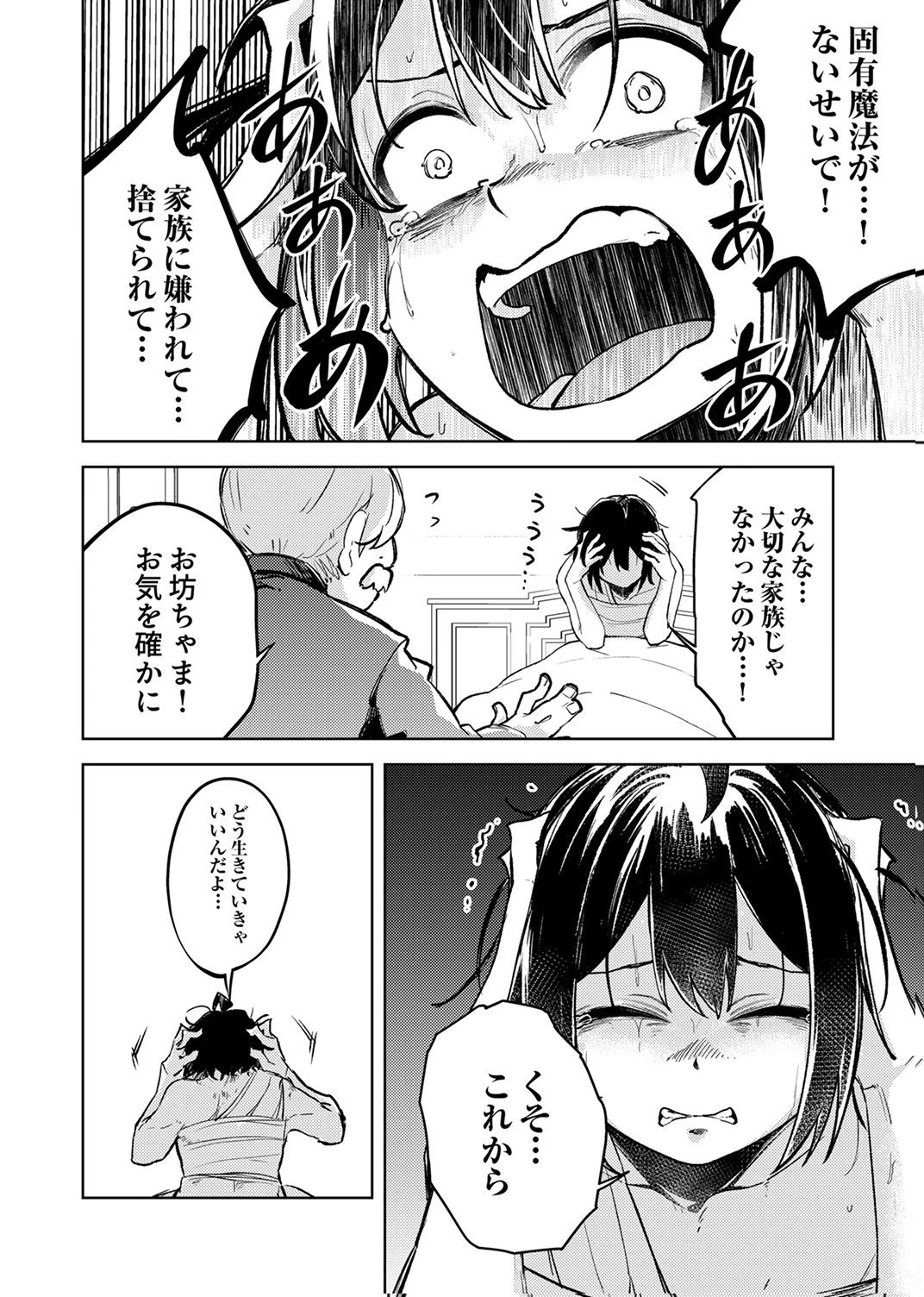 固有魔法【模倣ーイミテーションー】は最強でした～無能と呼ばれた落ちこぼれの俺が伝説に至るまで～ 第1話 - 18