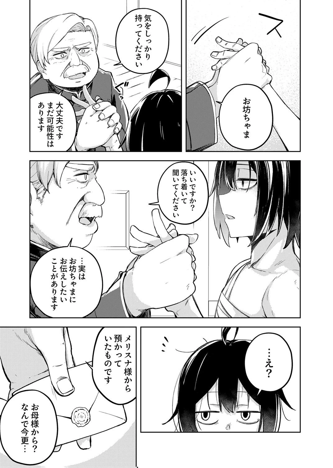 固有魔法【模倣ーイミテーションー】は最強でした～無能と呼ばれた落ちこぼれの俺が伝説に至るまで～ 第1話 - 19
