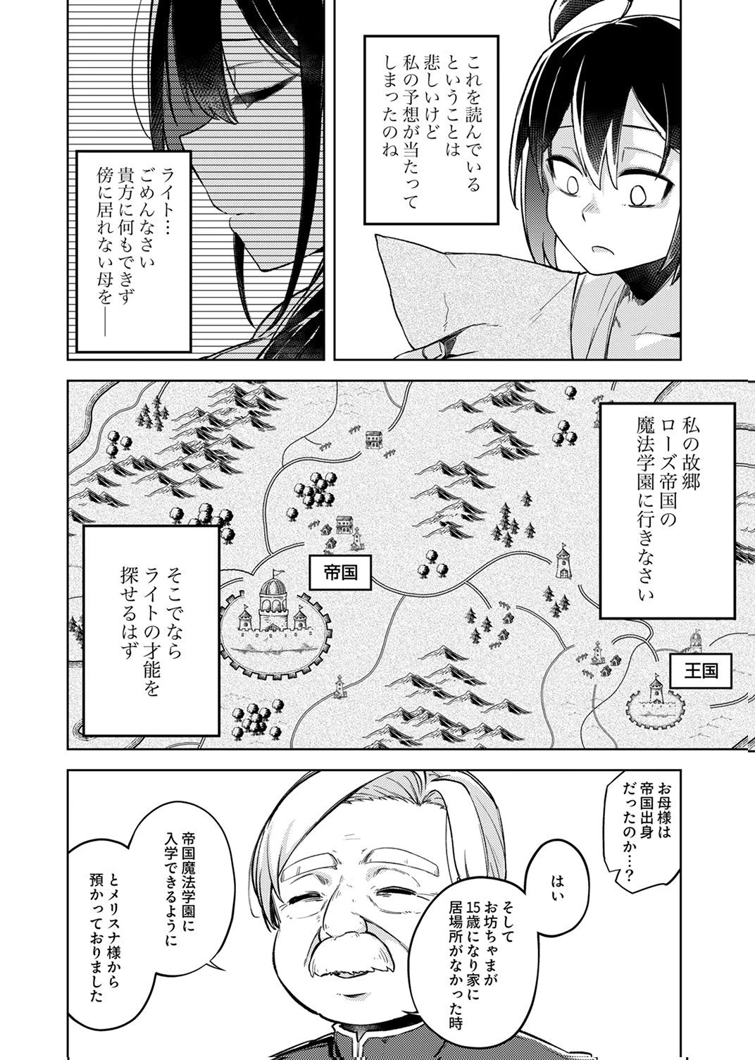 固有魔法【模倣ーイミテーションー】は最強でした～無能と呼ばれた落ちこぼれの俺が伝説に至るまで～ 第1話 - 20