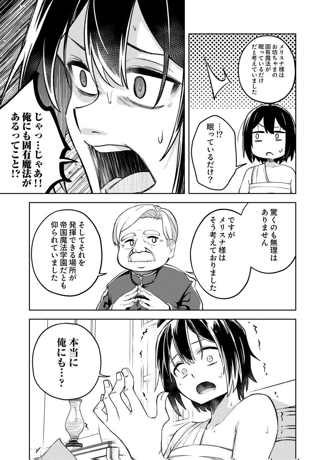 固有魔法【模倣ーイミテーションー】は最強でした～無能と呼ばれた落ちこぼれの俺が伝説に至るまで～ 第1話 - 21