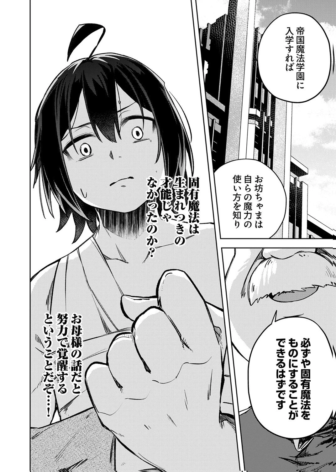 固有魔法【模倣ーイミテーションー】は最強でした～無能と呼ばれた落ちこぼれの俺が伝説に至るまで～ 第1話 - 22