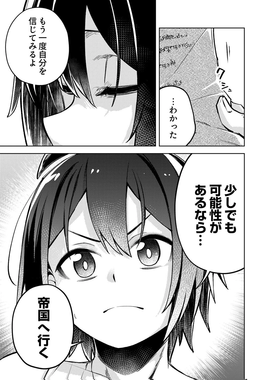 固有魔法【模倣ーイミテーションー】は最強でした～無能と呼ばれた落ちこぼれの俺が伝説に至るまで～ 第1話 - 23