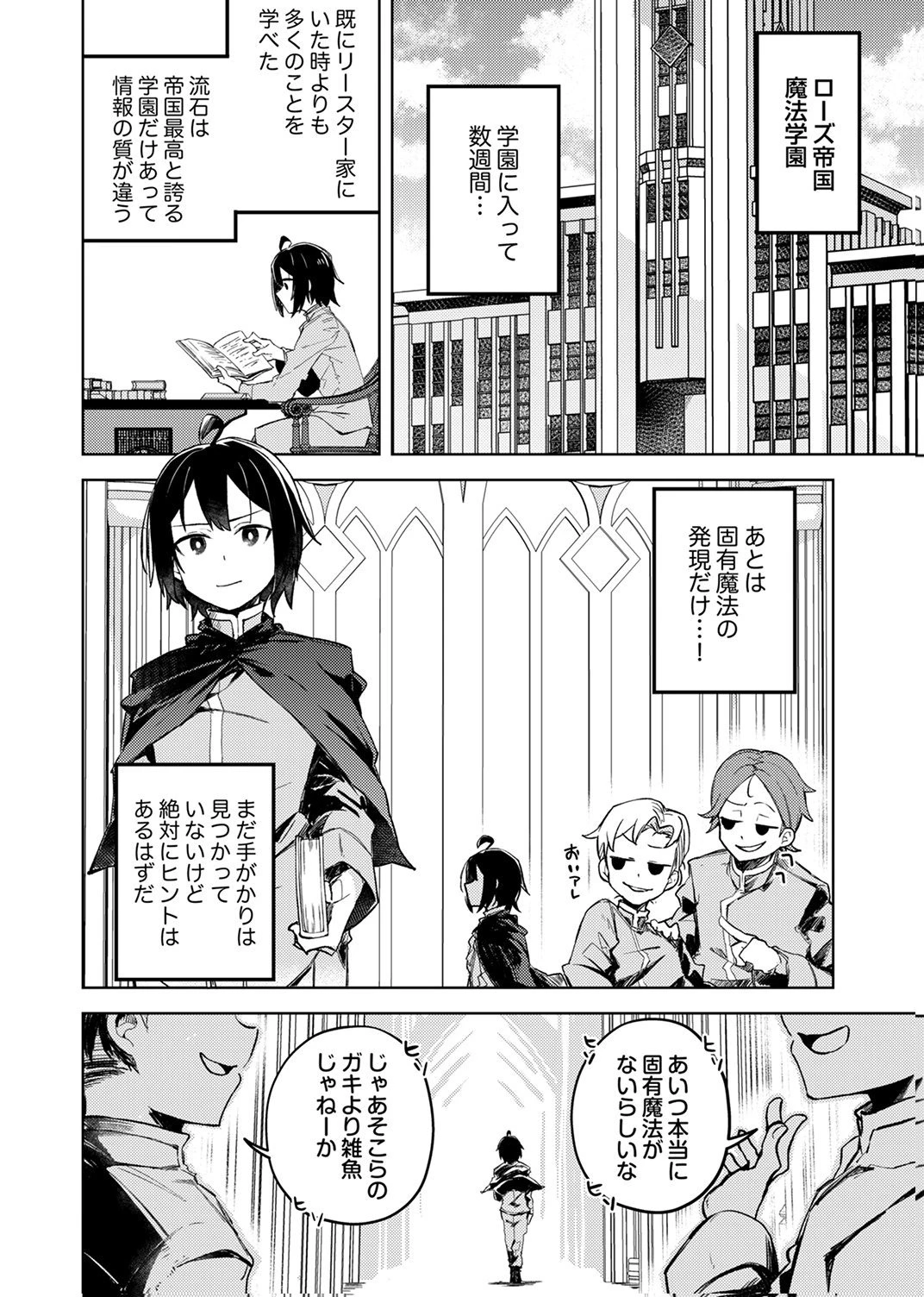 固有魔法【模倣ーイミテーションー】は最強でした～無能と呼ばれた落ちこぼれの俺が伝説に至るまで～ 第1話 - 24