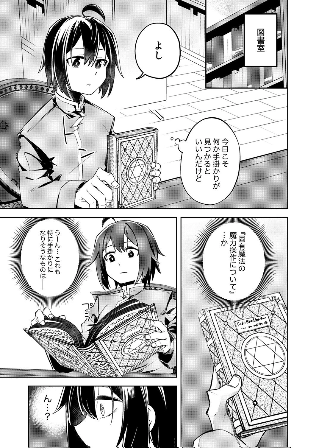固有魔法【模倣ーイミテーションー】は最強でした～無能と呼ばれた落ちこぼれの俺が伝説に至るまで～ 第1話 - 25