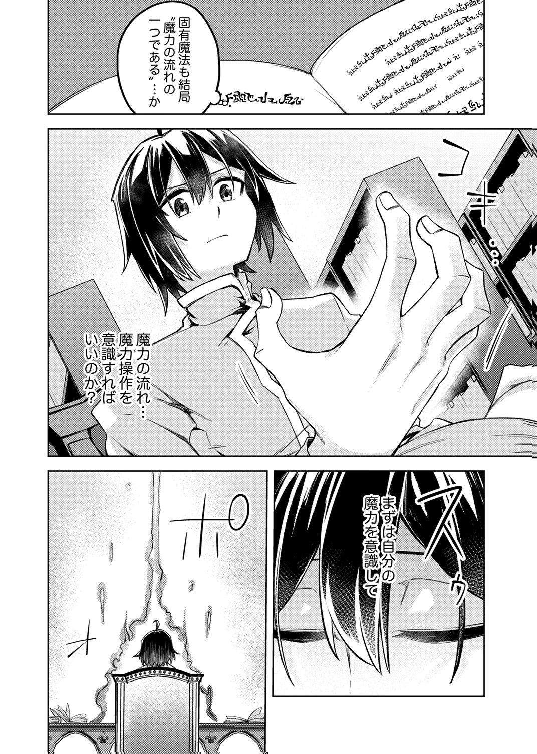 固有魔法【模倣ーイミテーションー】は最強でした～無能と呼ばれた落ちこぼれの俺が伝説に至るまで～ 第1話 - 26