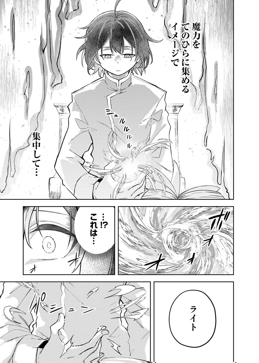 固有魔法【模倣ーイミテーションー】は最強でした～無能と呼ばれた落ちこぼれの俺が伝説に至るまで～ 第1話 - 27