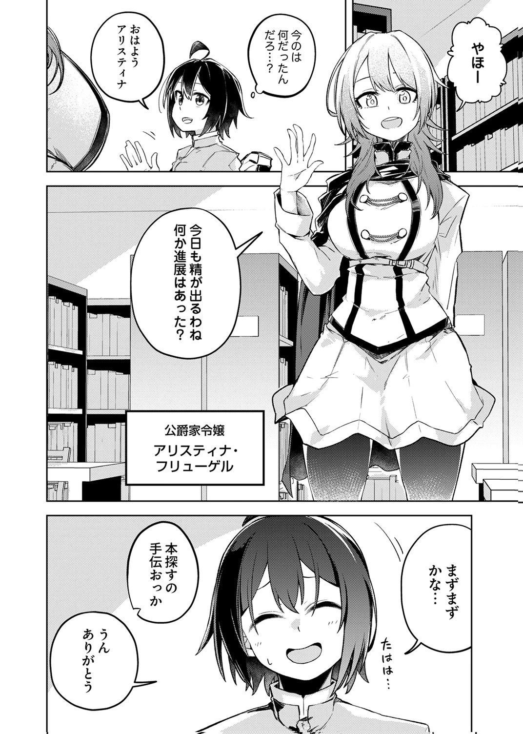 固有魔法【模倣ーイミテーションー】は最強でした～無能と呼ばれた落ちこぼれの俺が伝説に至るまで～ 第1話 - 28