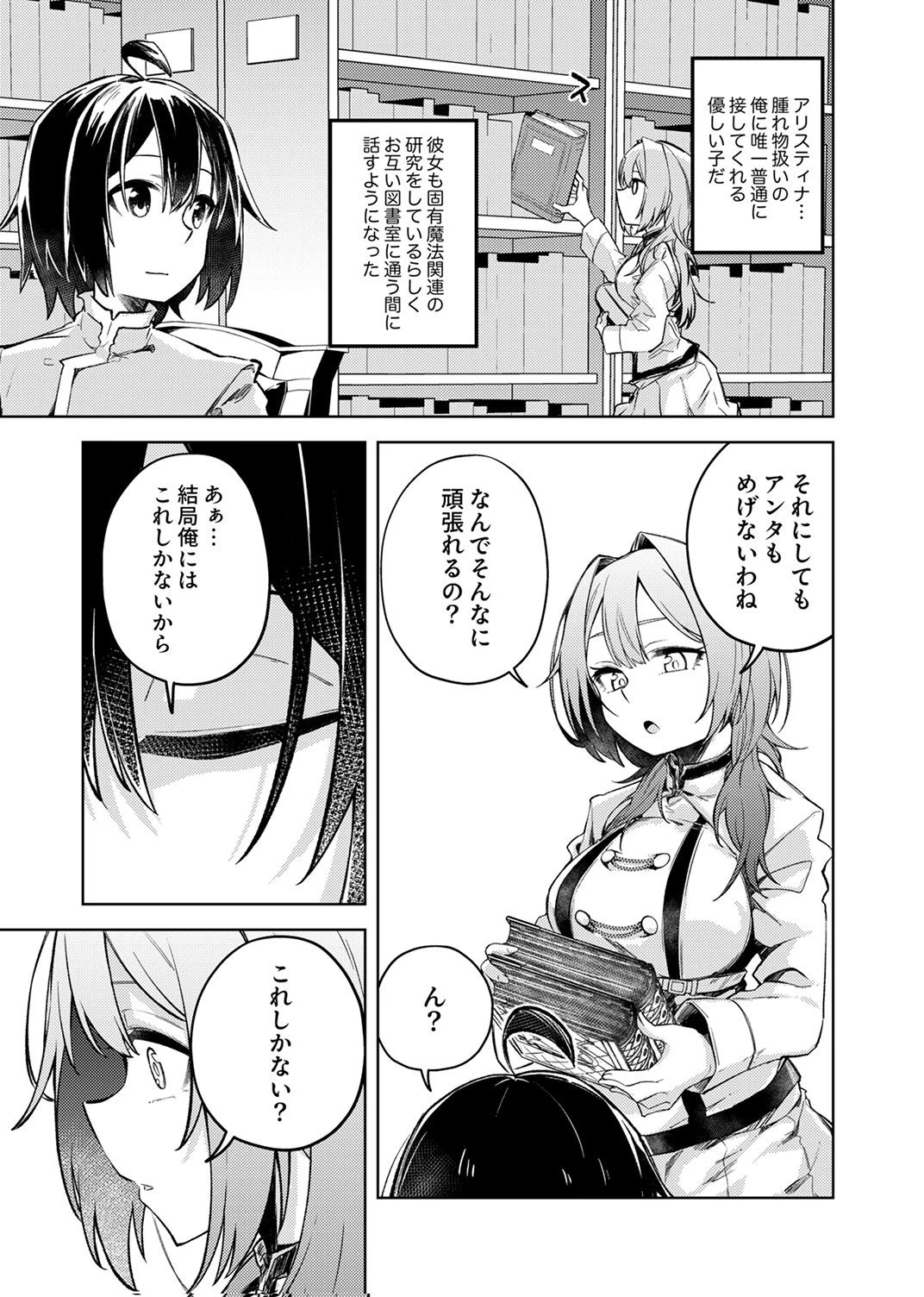 固有魔法【模倣ーイミテーションー】は最強でした～無能と呼ばれた落ちこぼれの俺が伝説に至るまで～ 第1話 - 29